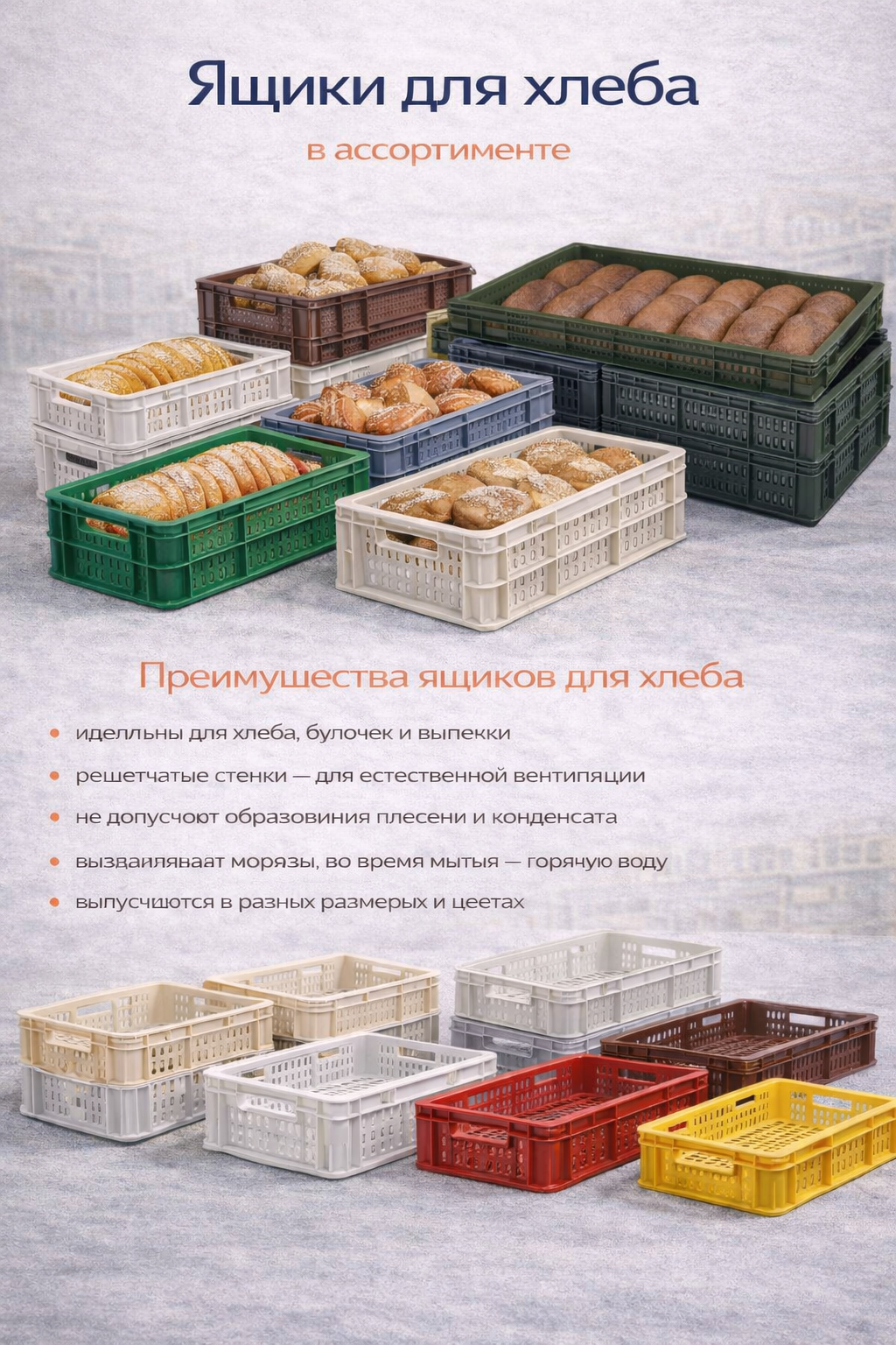 Пищевые ящики для хлеба в 0FFER