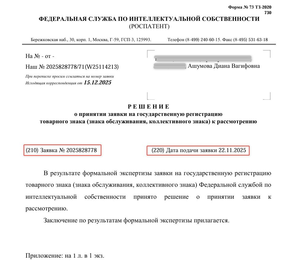 Регистрация товарного знака - 12