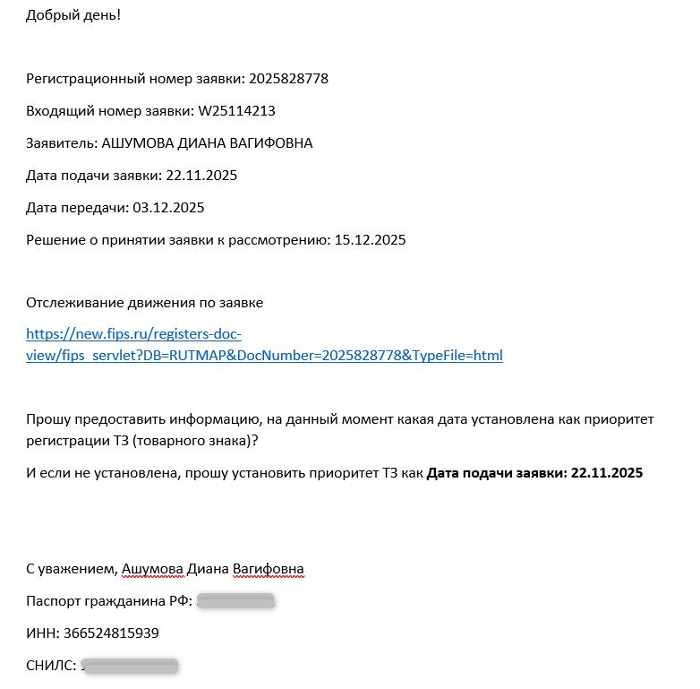 Регистрация товарного знака - 13