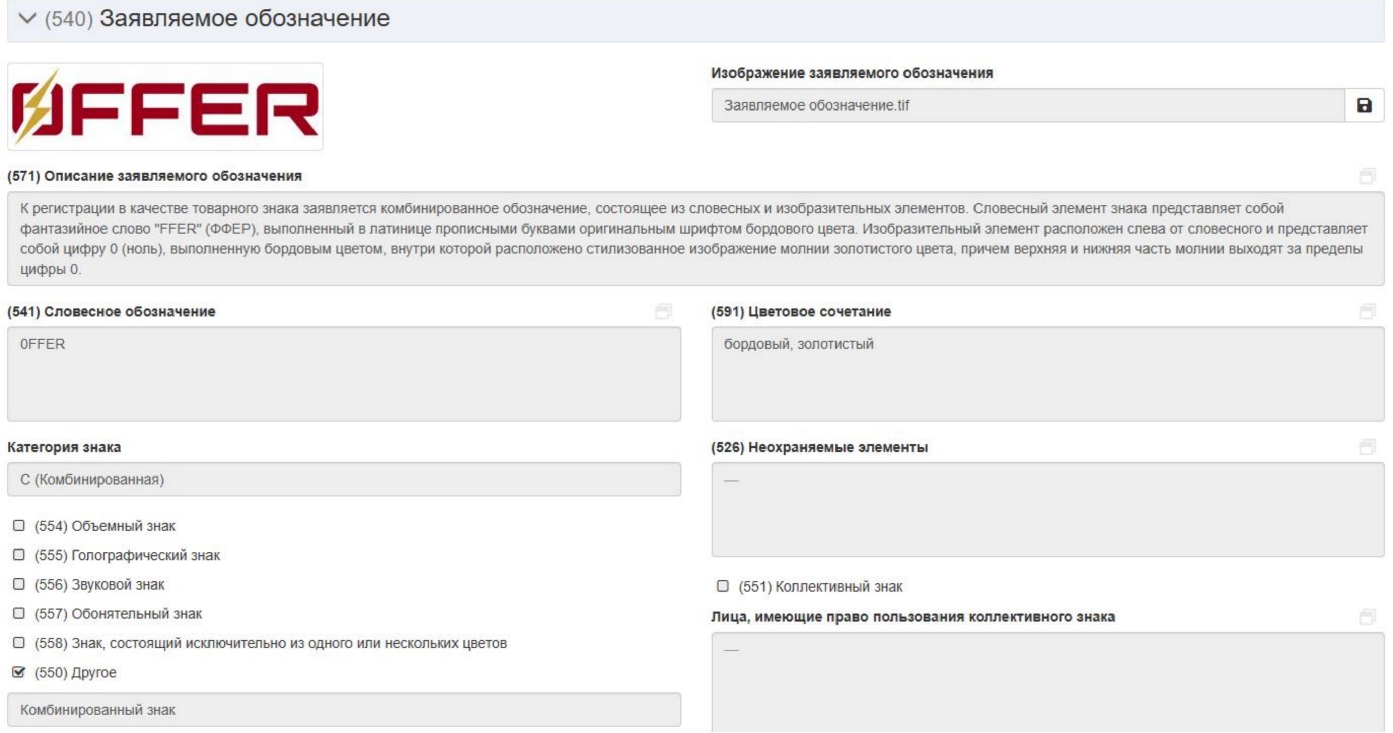 Регистрация товарного знака - 03