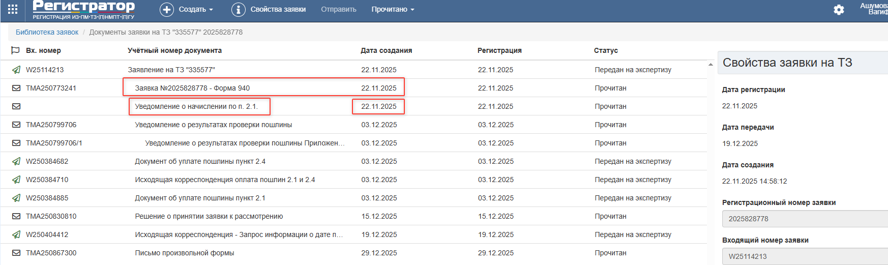 Регистрация товарного знака - 07