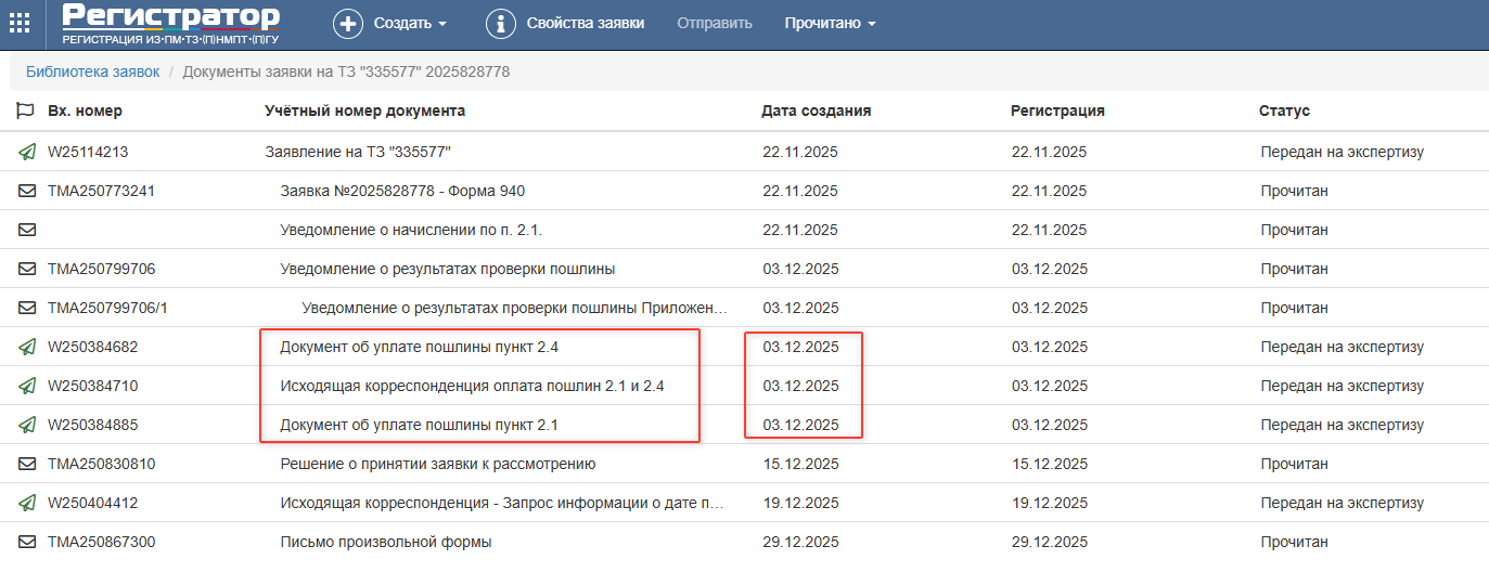 Регистрация товарного знака - 09
