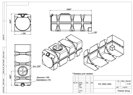 Горизонтальная емкость FG 1000 (160) (оранжевый)