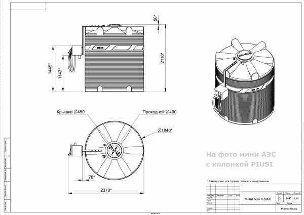 Мини АЗС V 5000 PIUSI - раздаточная колонка со счетчиком Синий
